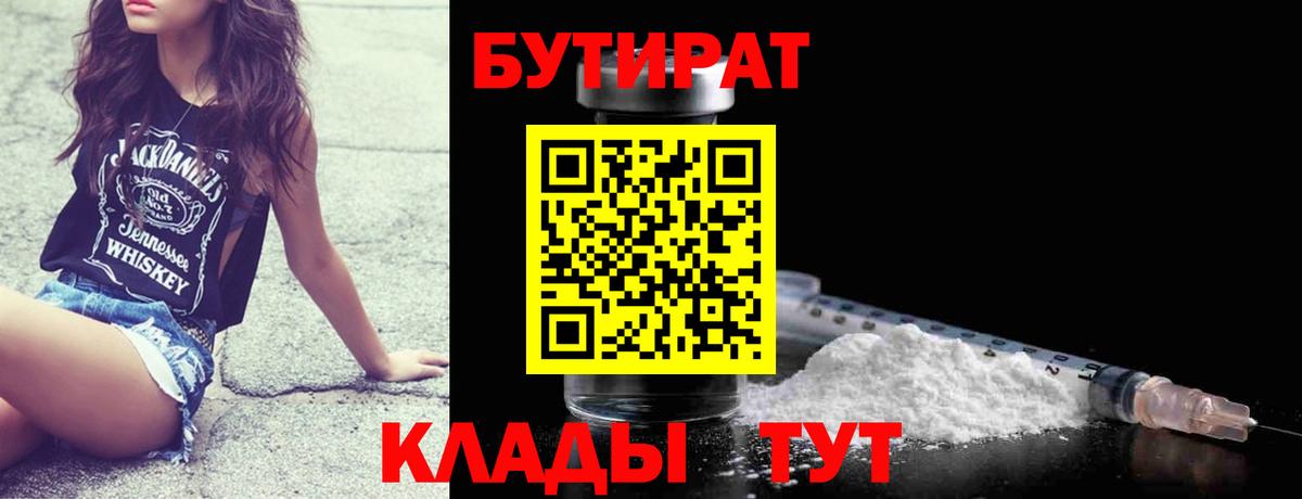 Бутират вода Осинники