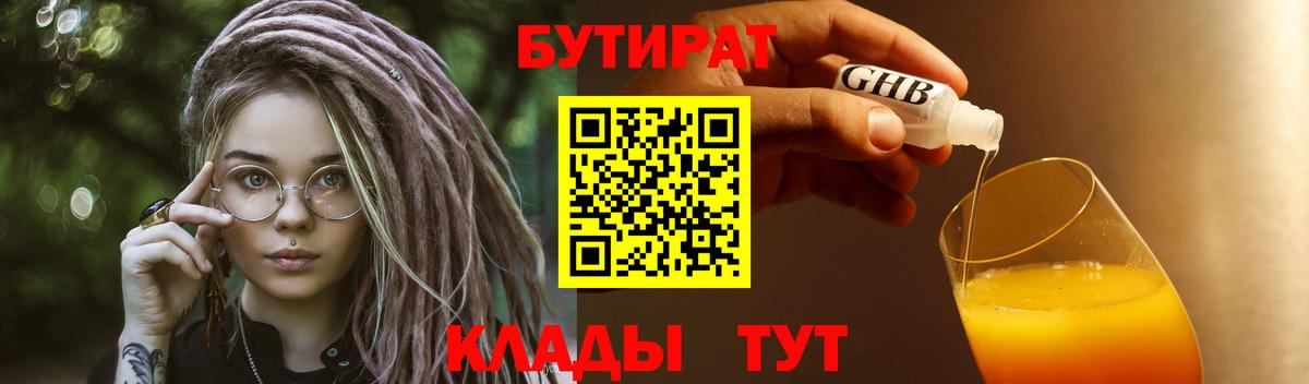 Бутират BDO 33%  Вход с VPN  Осинники 