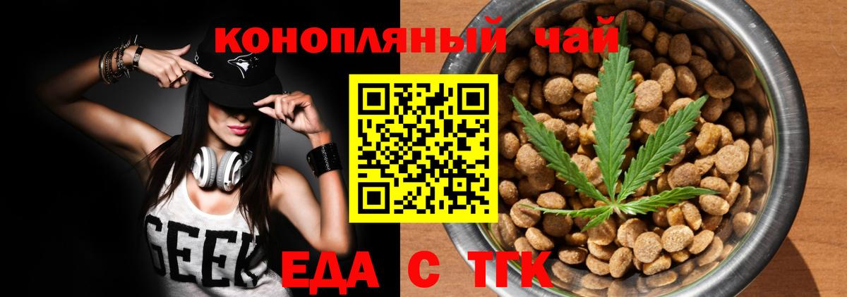 Еда ТГК марихуана  Вход с VPN  Осинники 