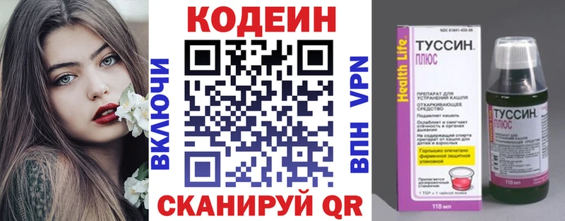 Codein напиток Lean (лин)  Осинники 