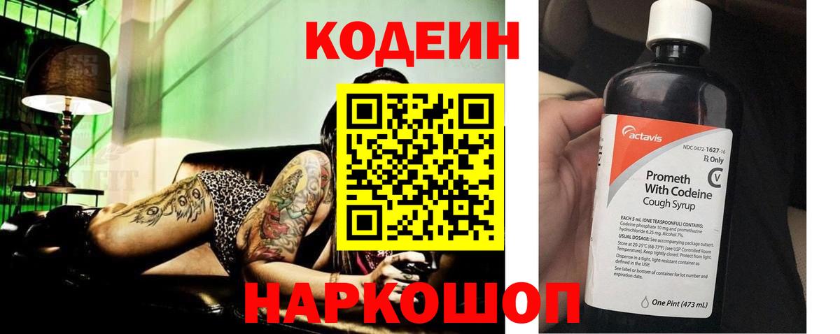 Кодеиновый сироп Lean Purple Drank  Кодеиновый сироп Lean напиток Lean (лин)  Осинники  Вход с VPN 