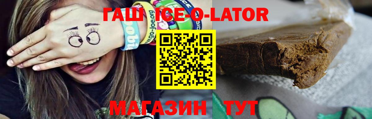 ГАШ Ice-O-Lator Осинники