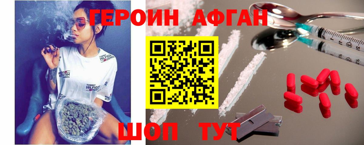 ГЕРОИН Афган Осинники