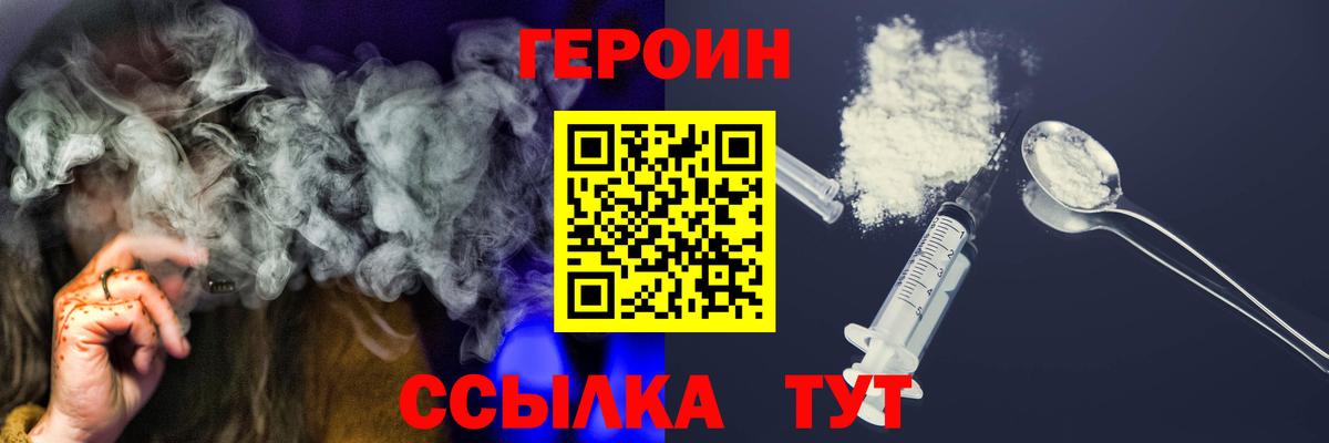 Героин хмурый  Вход с VPN  ГЕРОИН  Осинники 