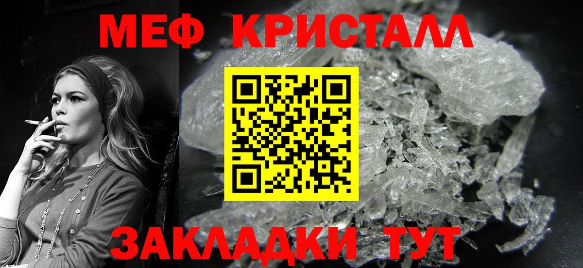 МЕФ кристаллы Осинники