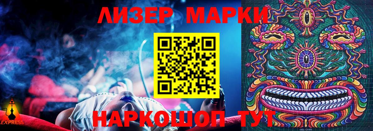 Марки 25I-NBOMe 1,5мг Осинники